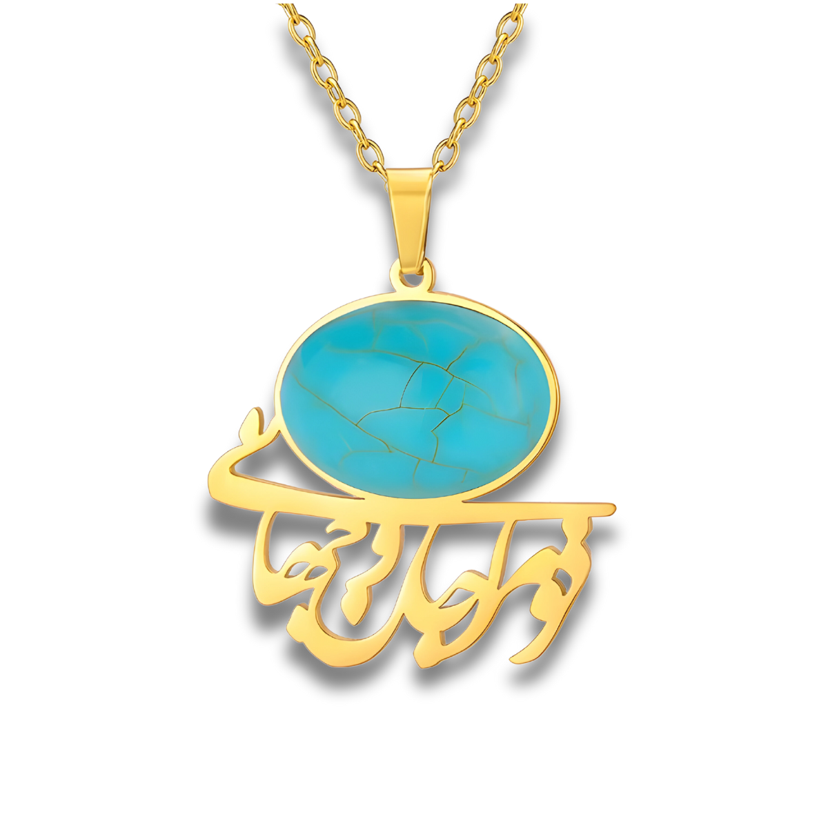 Un Collier Turquoise doré, orné d’un pendentif calligraphique et d’une pierre turquoise ovale